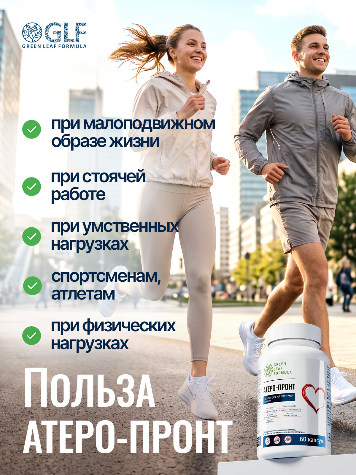 Витамины для сердца и сосудов Green Leaf Formula для мозга и нервной системы для спорта 790 мг 60 капсул - фото 7
