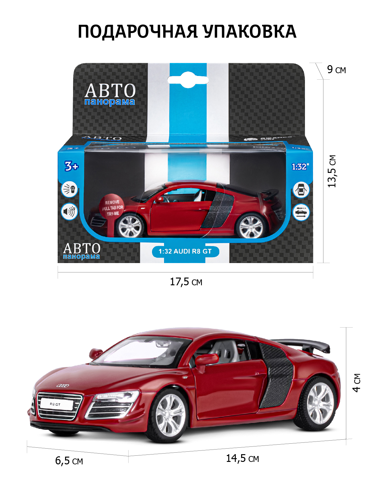 Автомобиль АВТОпанорама Audi R8 GT 1:32 JB1251311 - фото 3