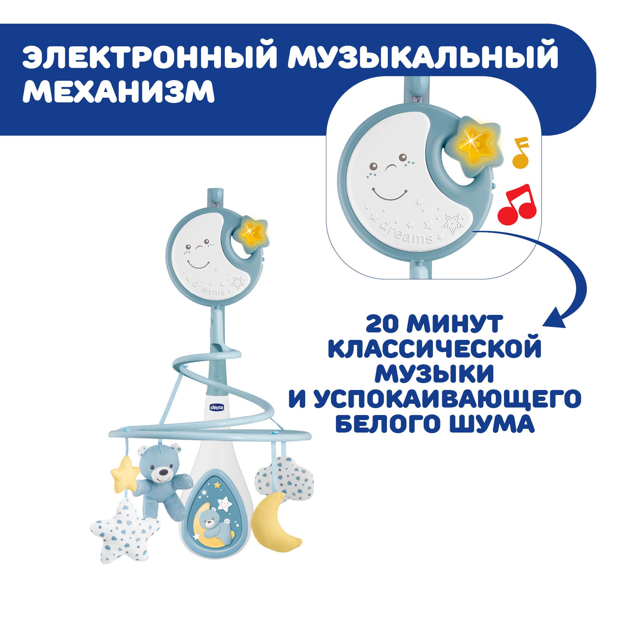 Мобиль Chicco Next2Dreams - фото 6
