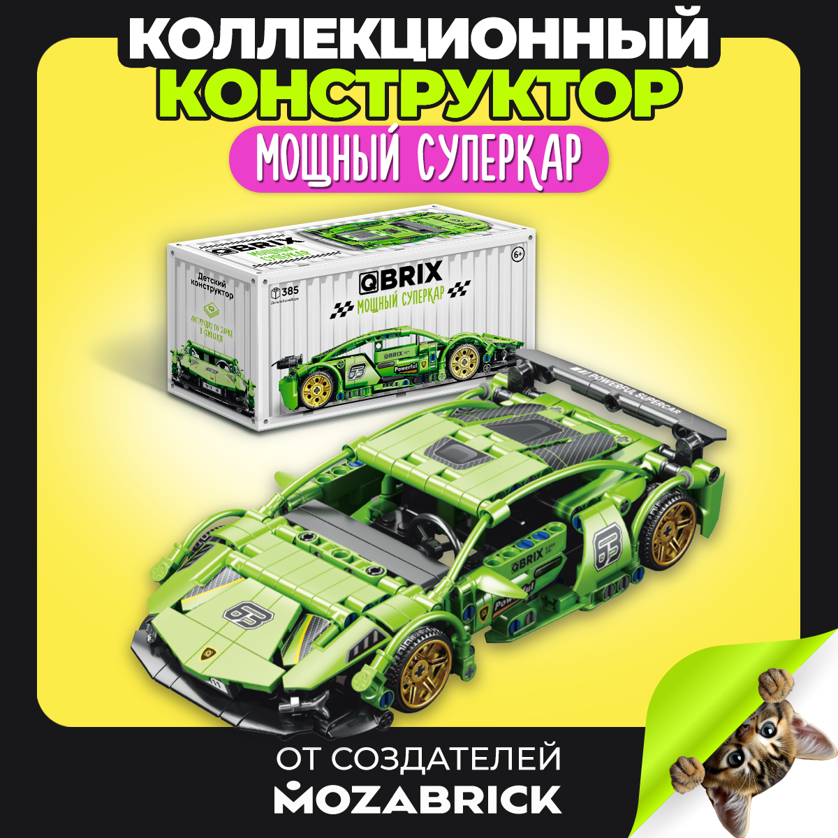 Конструктор QBRIX - фото 1