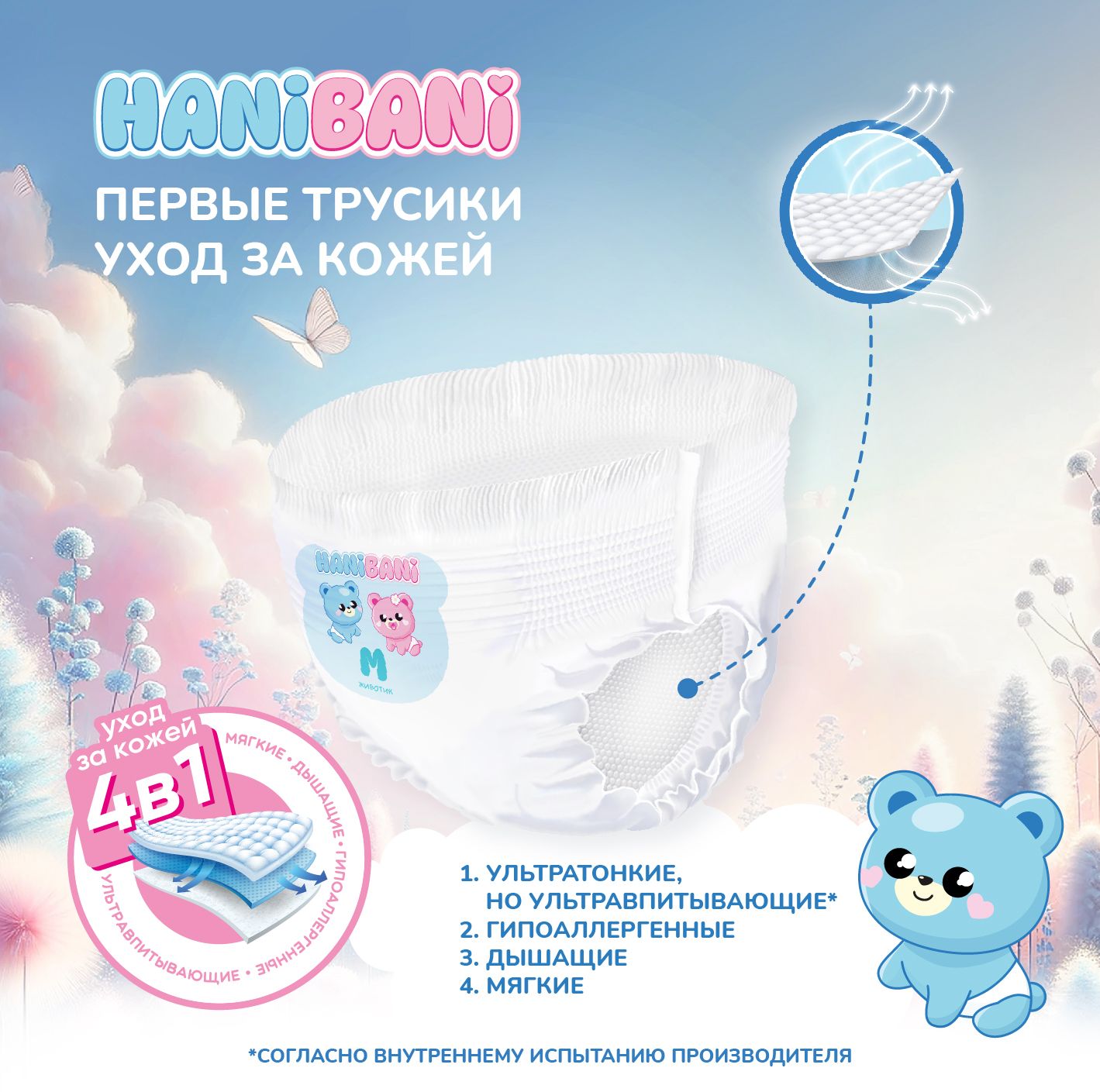 Подгузники HANIBANI Comfort M (6-11 кг) 42 шт. - фото 2