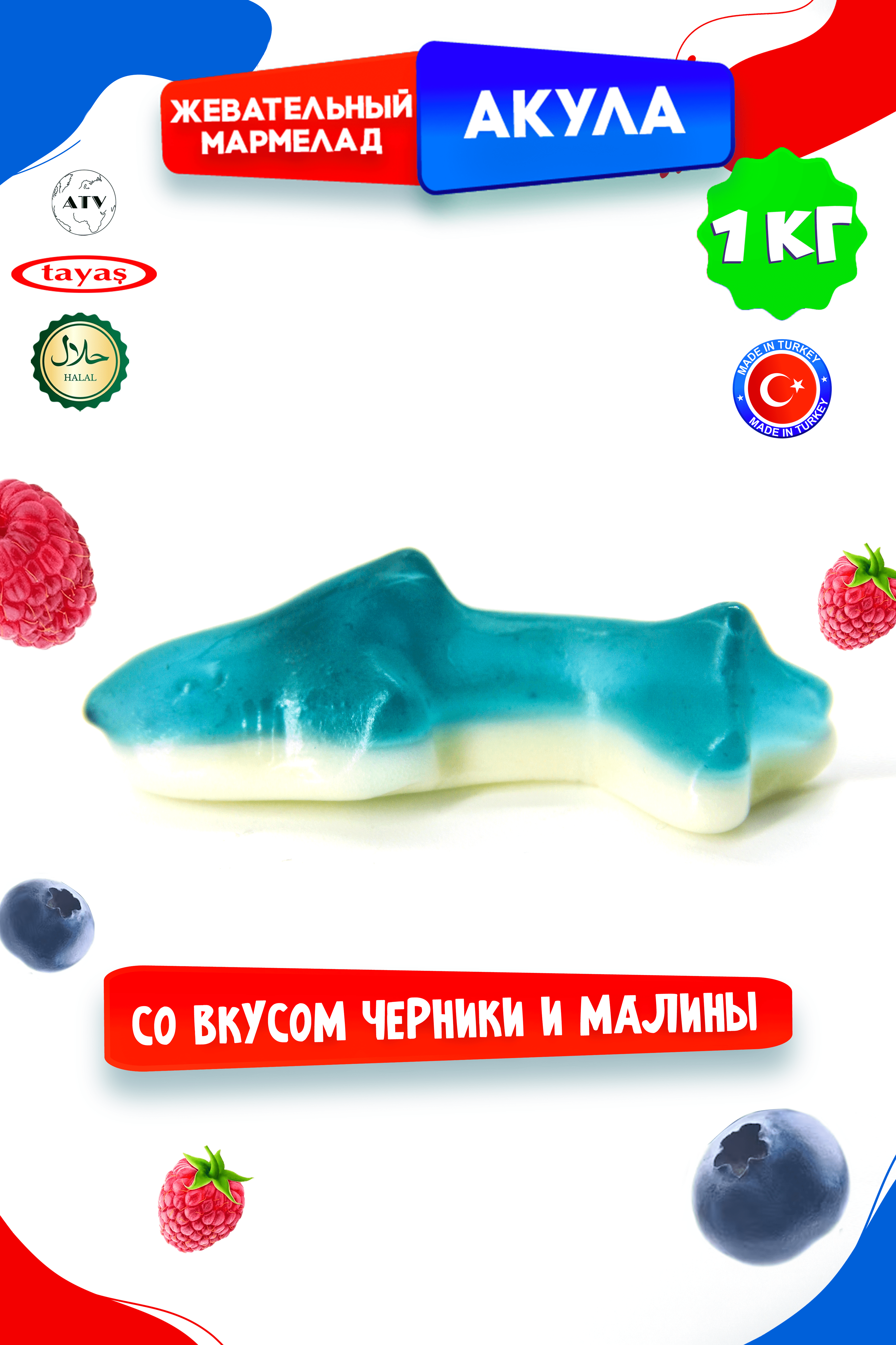 Жевательный желейный мармелад TAYAS Акула контейнер 1кг - фото 5