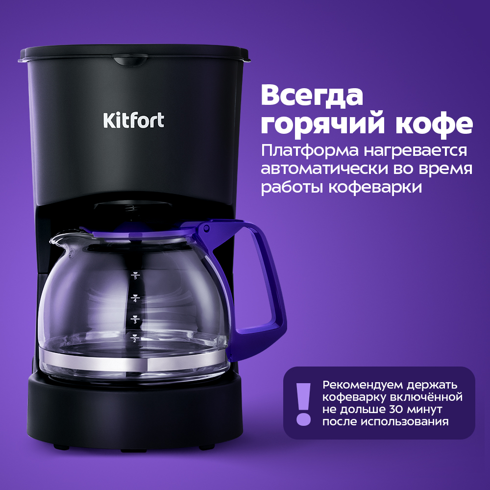 Кофеварка KITFORT КТ-7697 - фото 3