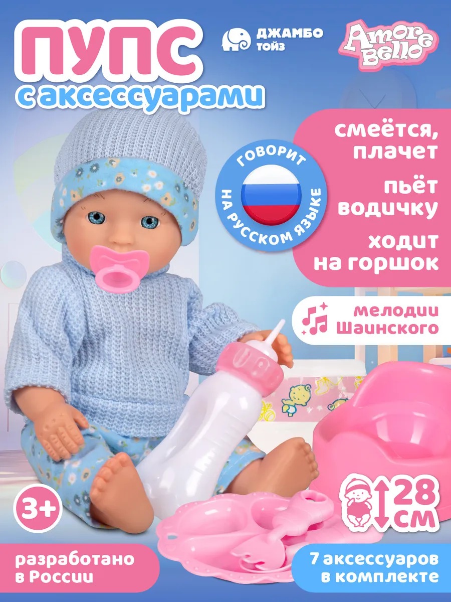 Кукла пупс AMORE BELLO высота 28 см JB0213682 - фото 2