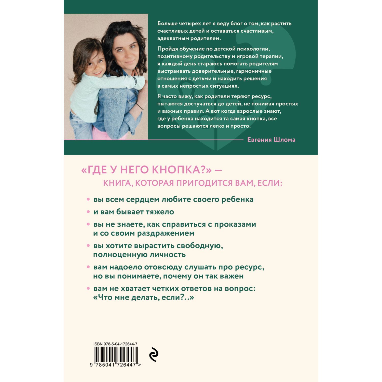 Книга БОМБОРА Где у него кнопка Простые советы родителям для разрешения непростых ситуаций с детьми - фото 10