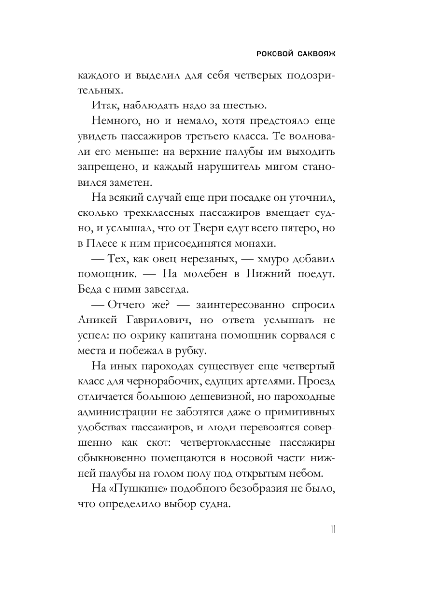 Книга Эксмо Роковой саквояж - фото 8