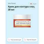 Крем Vita Planet 30 мл