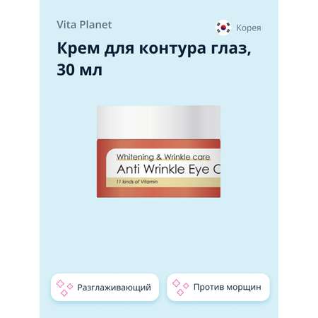 Крем Vita Planet 30 мл
