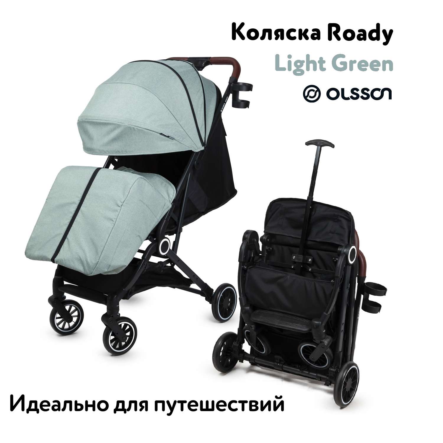 Коляска прогулочная Olsson Roady Light Green - фото 2