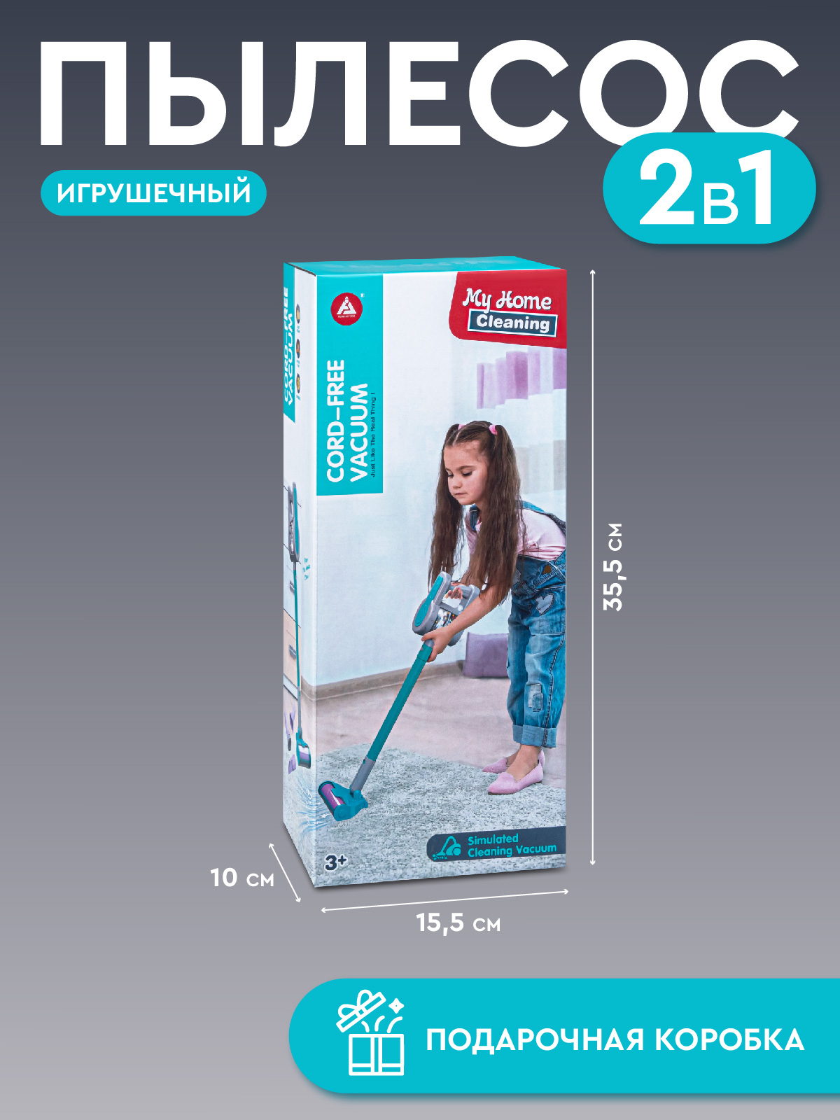 Игрушка AMORE BELLO пылесос - фото 3