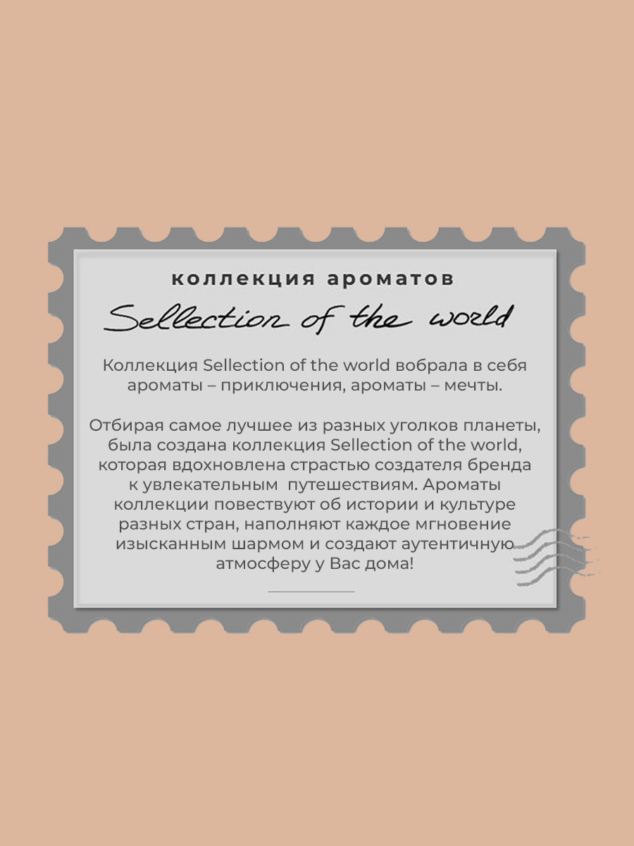 Аромат сменный Sellection Pourquoi pas - фото 2