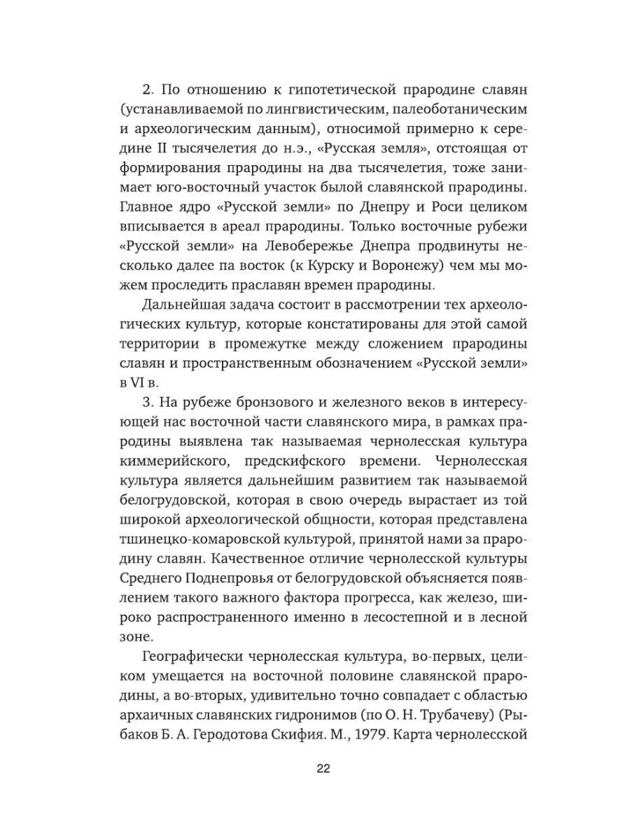 Книга Эксмо Язычество Древней Руси - фото 19