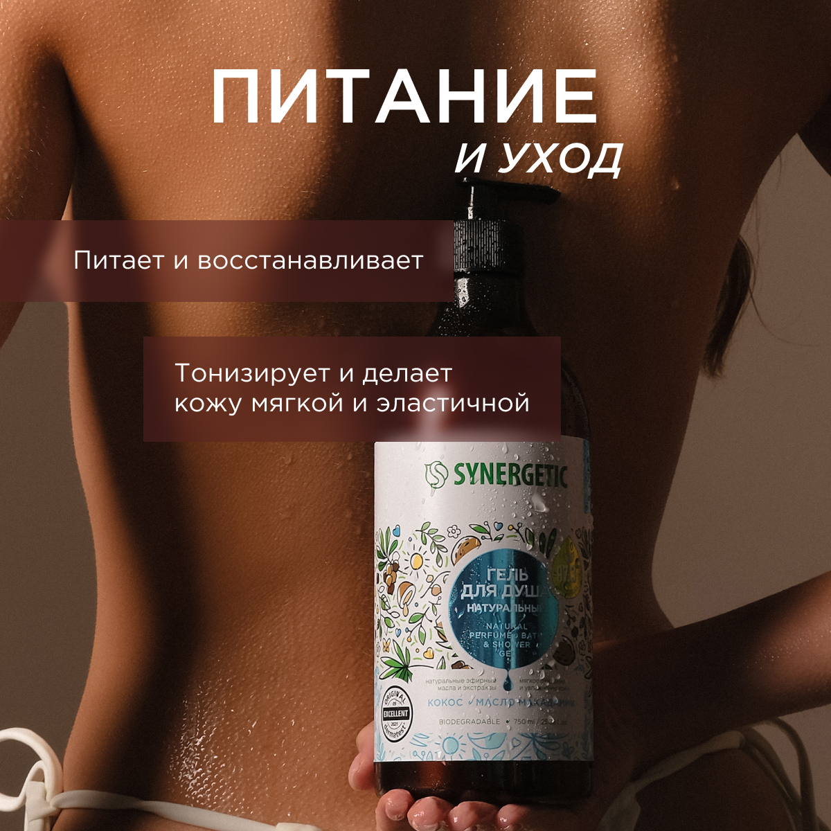 Гель Synergetic 750 мл 3 шт. - фото 5