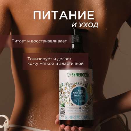 Гель Synergetic 750 мл 3 шт.