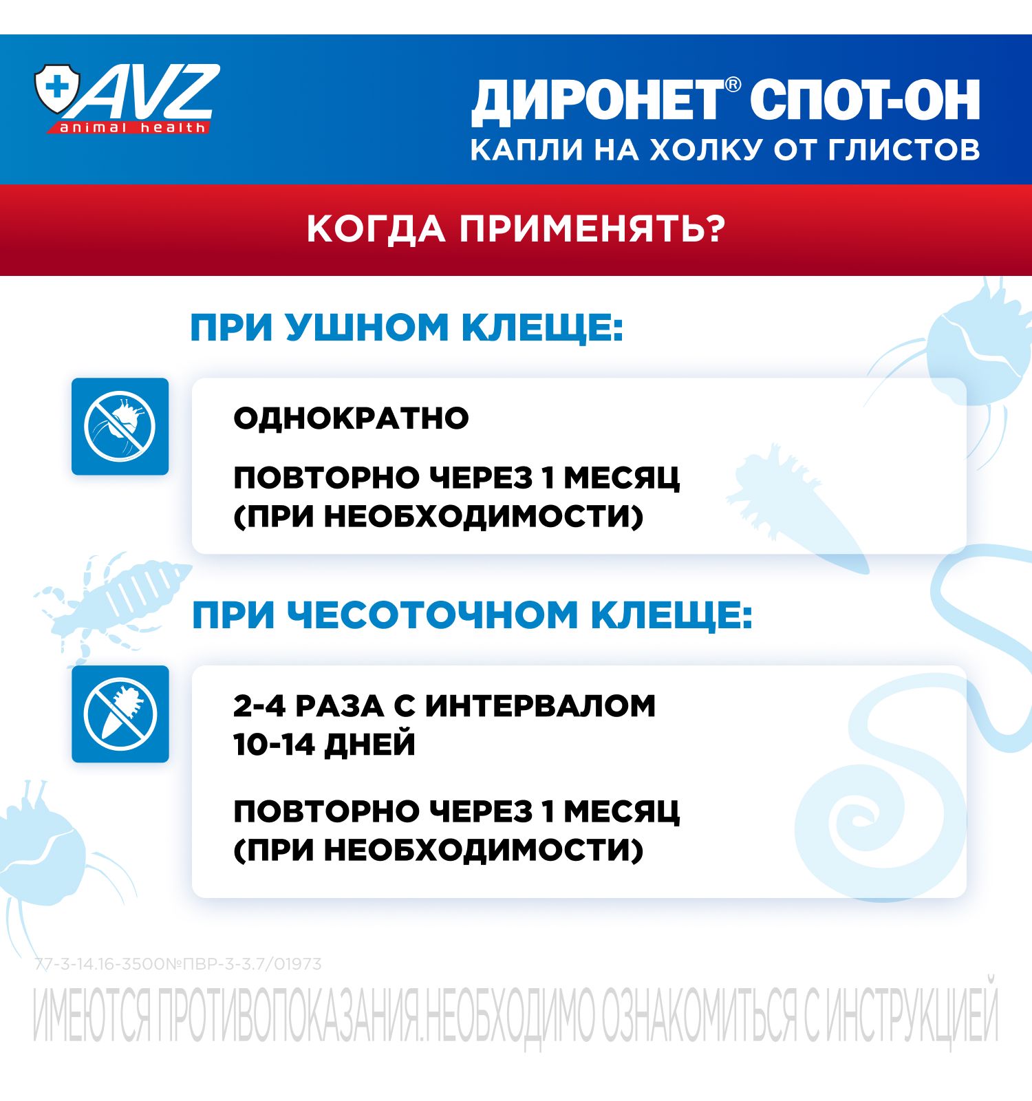 Антигельминтик для собак АВЗ Диронет Спот-Он 4пипетки - фото 8