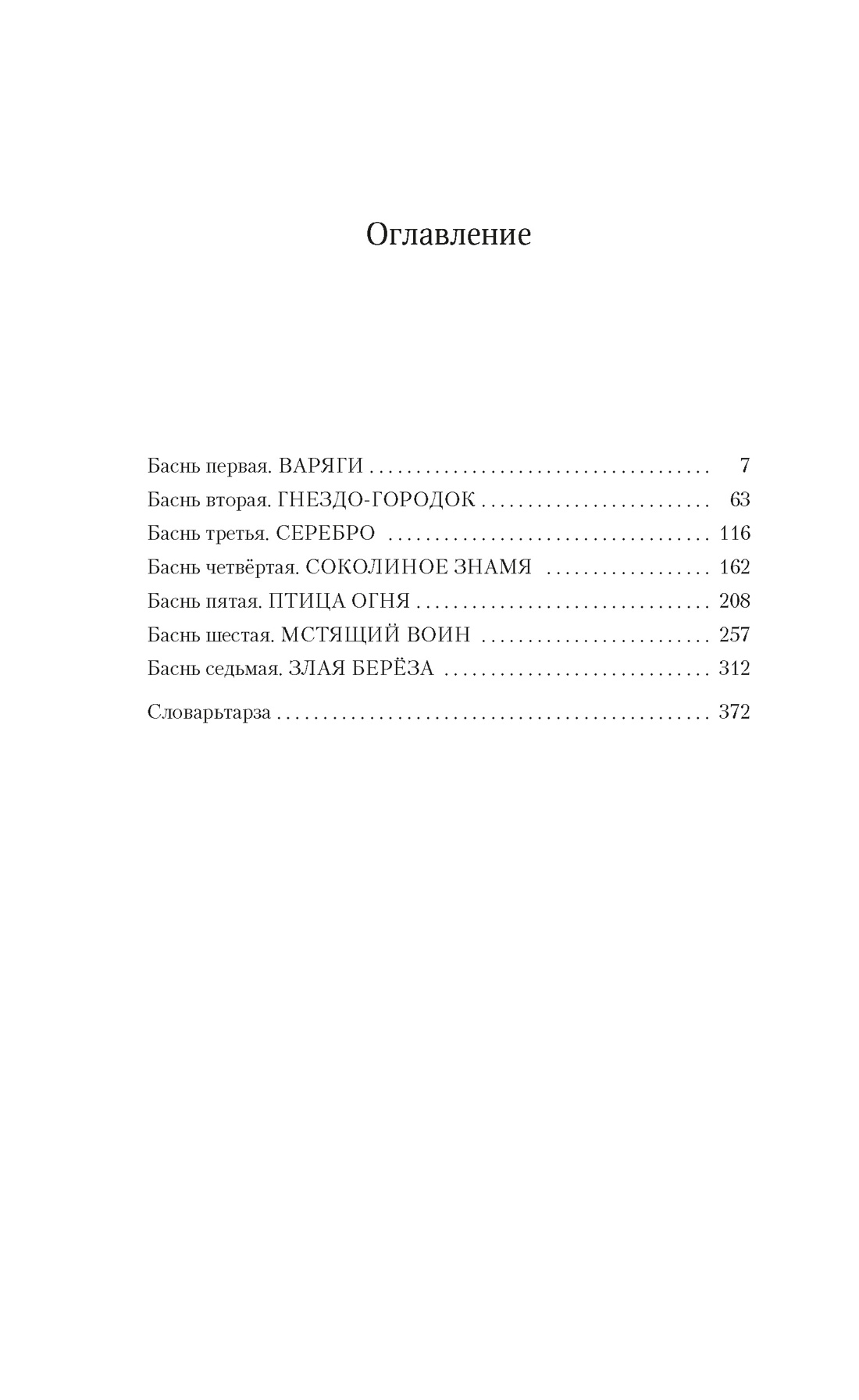 Книга АЗБУКА Валькирия. Тот, кого я всегда жду - фото 7