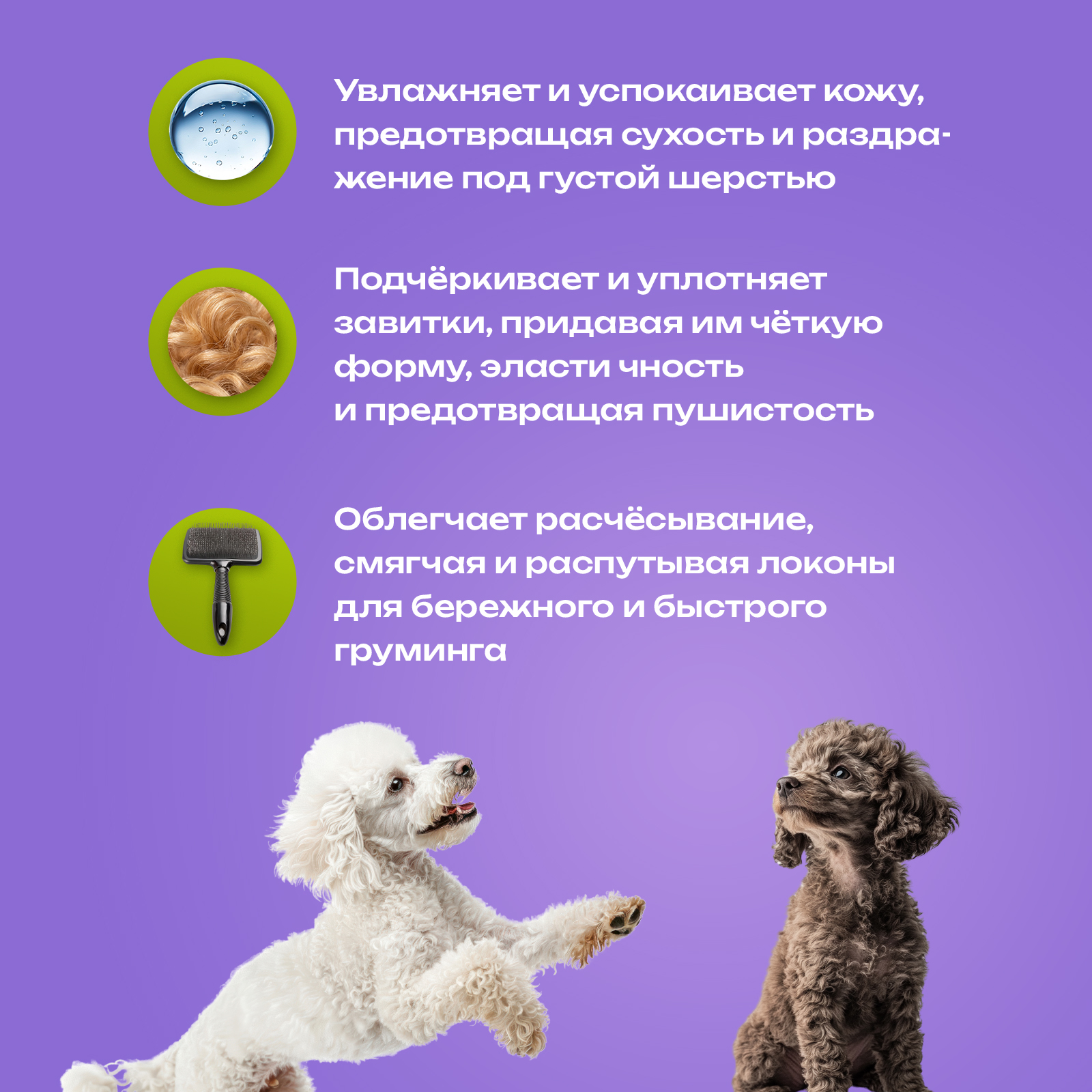Шампунь для пуделя и мальтипу PETPOWER 500 мл - фото 5