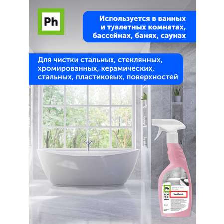 Набор средств для уборки Ph профессиональный Чистая ванна
