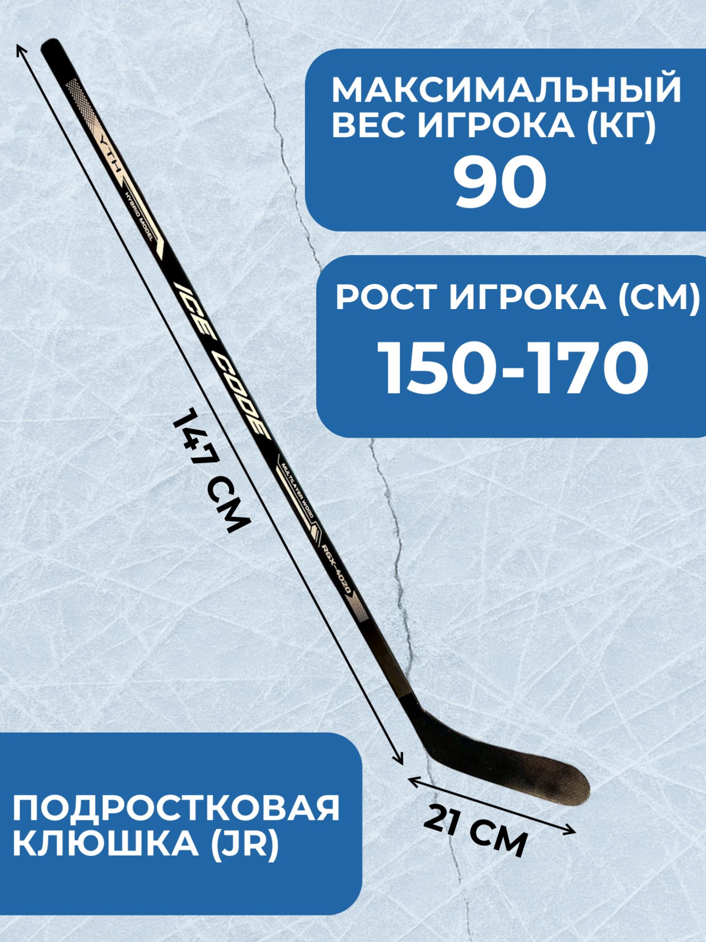 Хоккейная клюшка RGX 4020 - фото 2