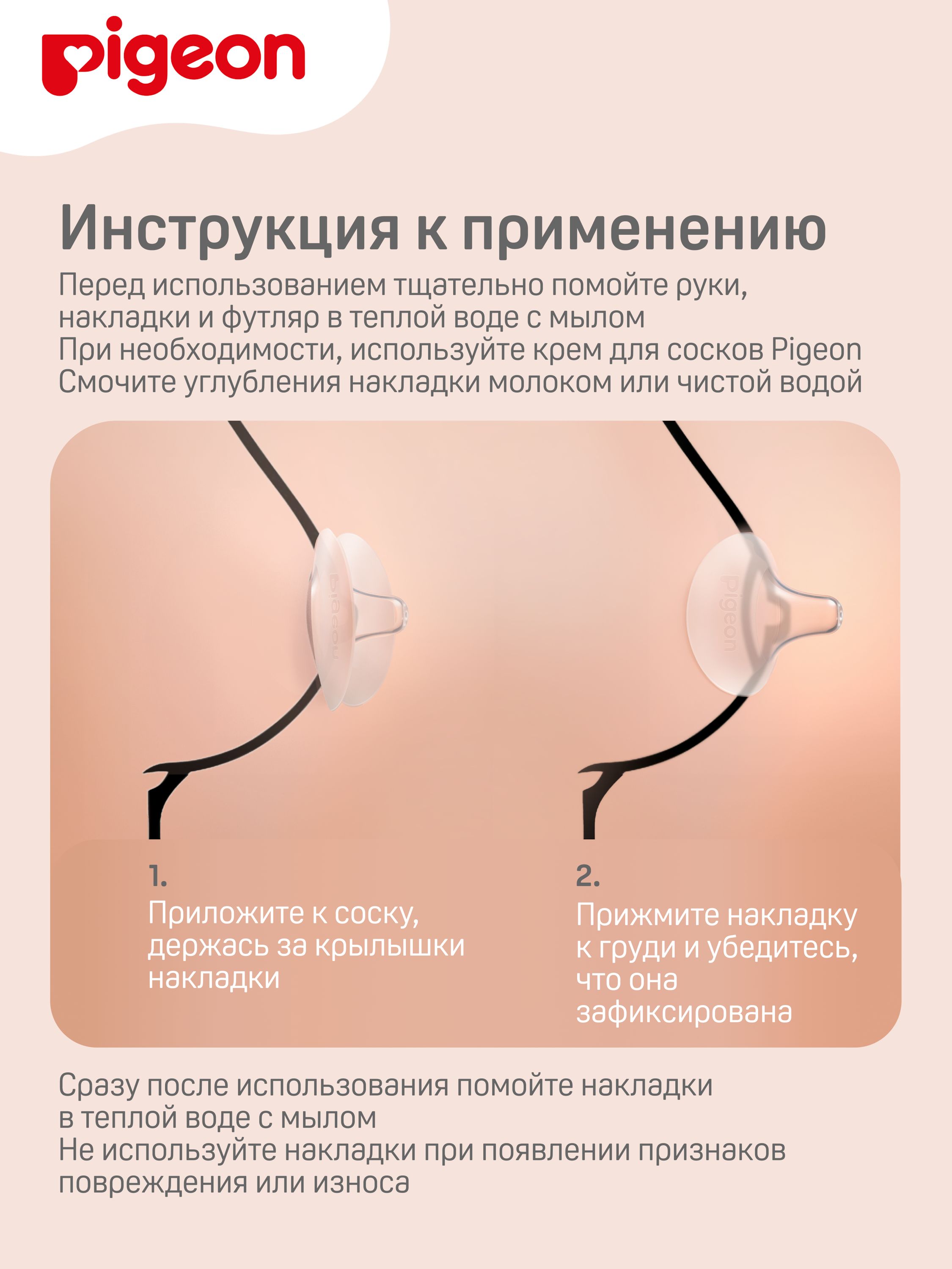 Накладки на соски Pigeon защитные M 2шт 1022793 - фото 7
