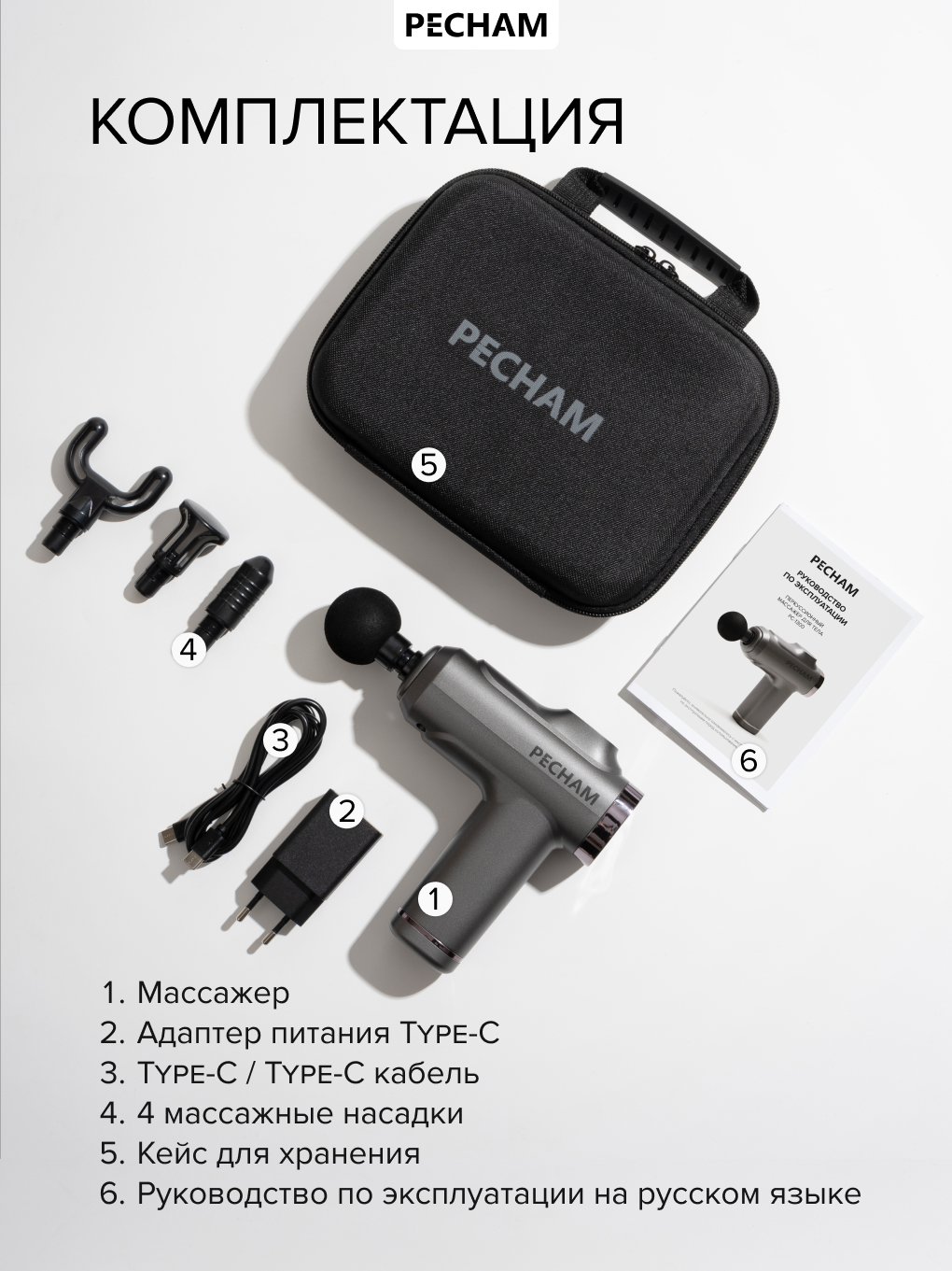 Перкуссионный массажер для тела PECHAM PC-1300 - фото 3