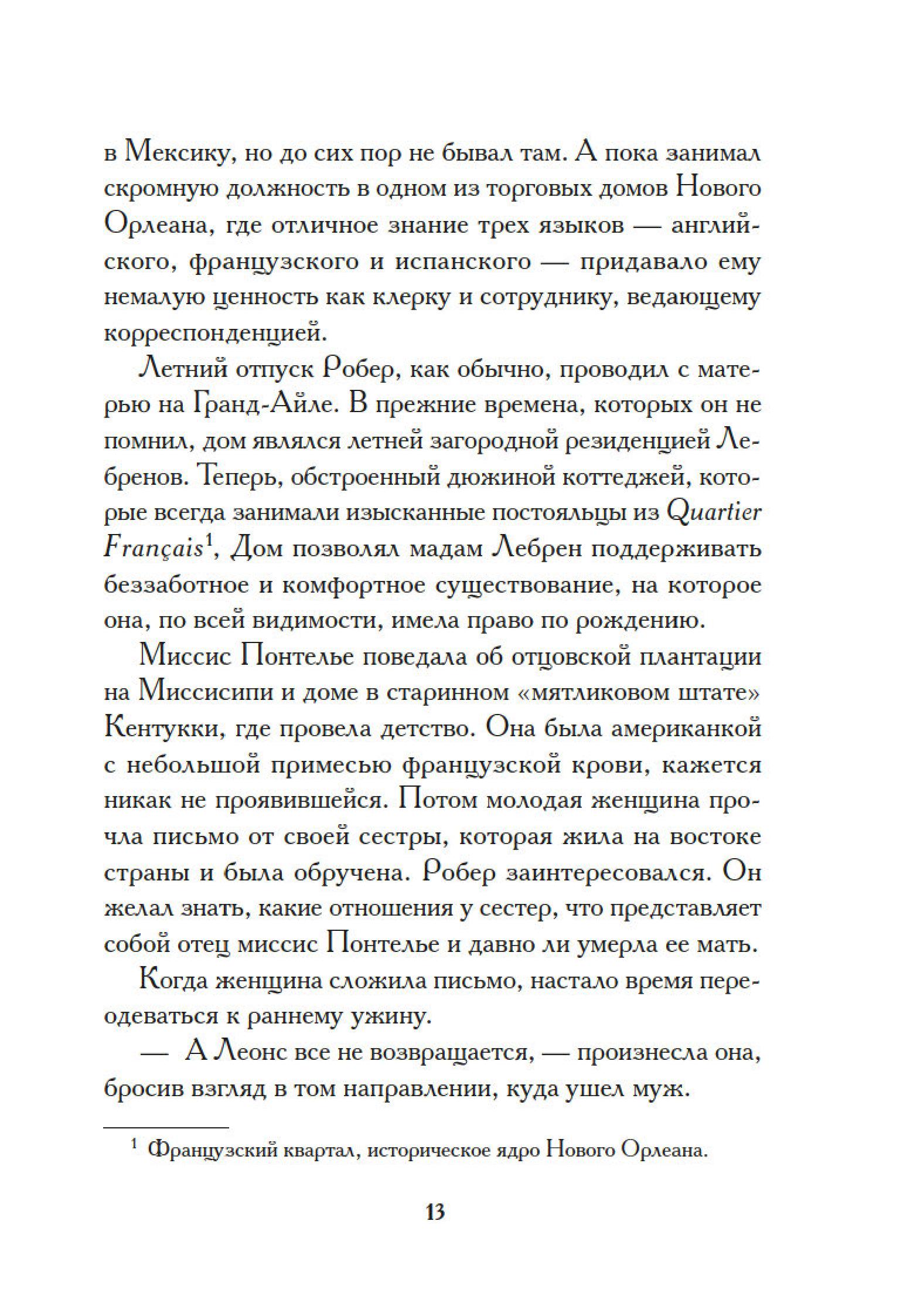 Книга Иностранка Пробуждение. - фото 17