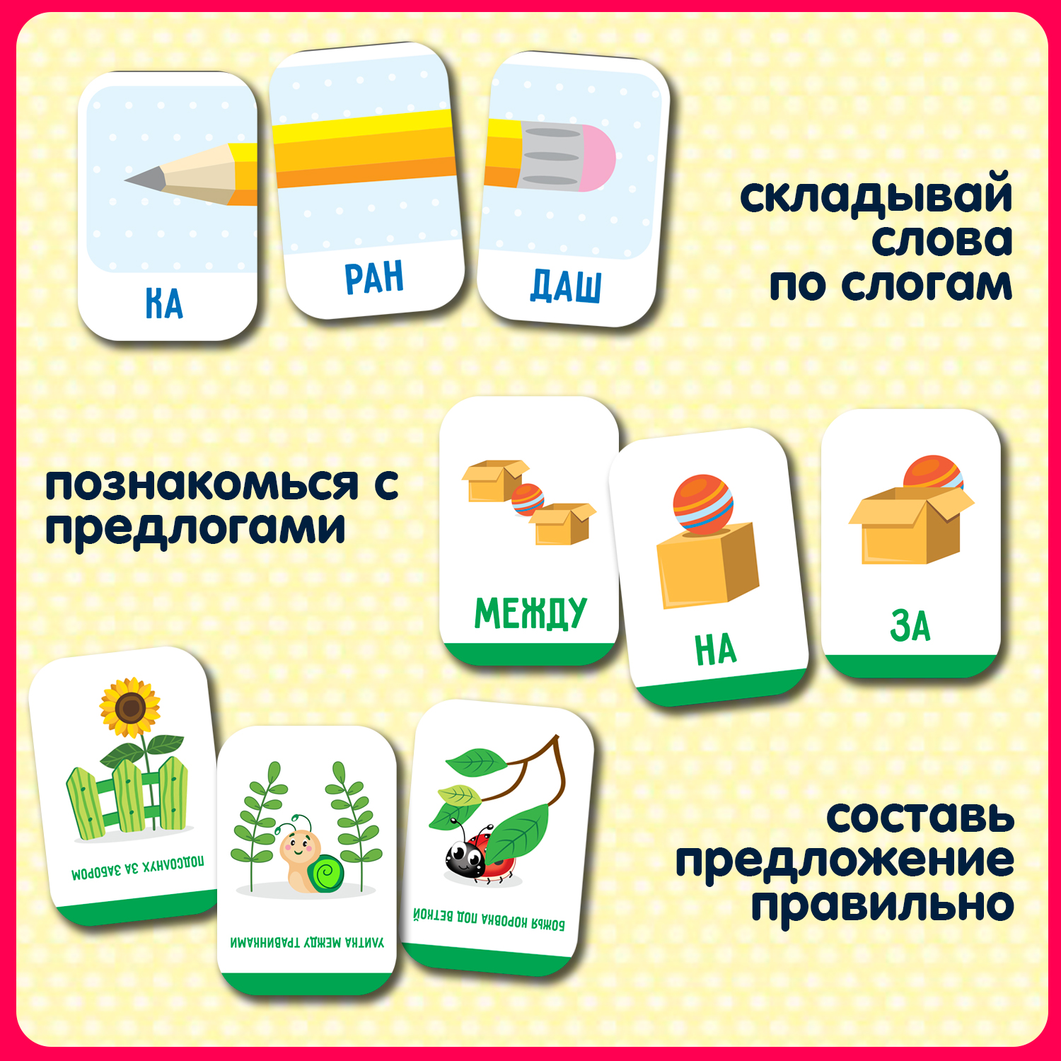 Настольная игра Bondibon в дорогу Слоги и Предлоги - фото 2