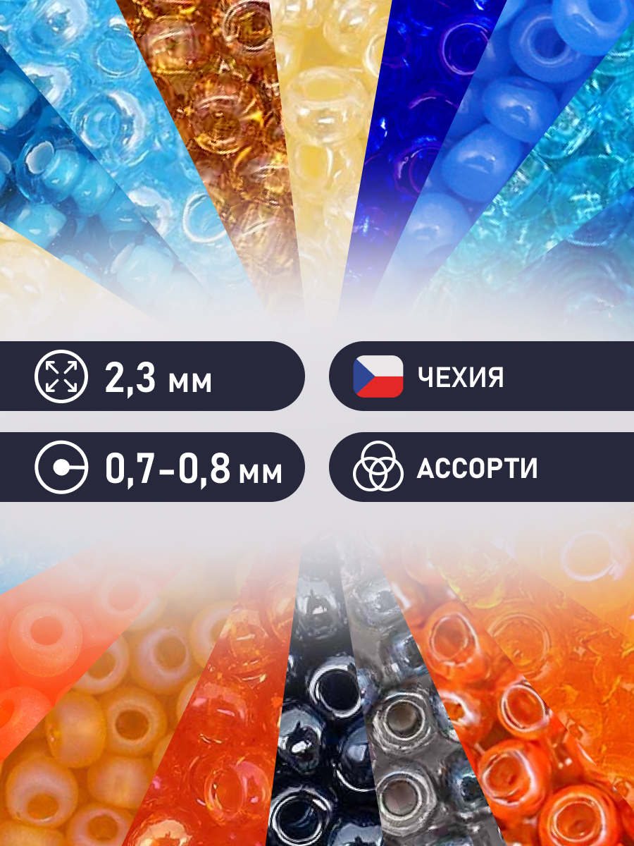 Набор для творчества Preciosa бисер чешский 10/0 21 цвет - фото 2