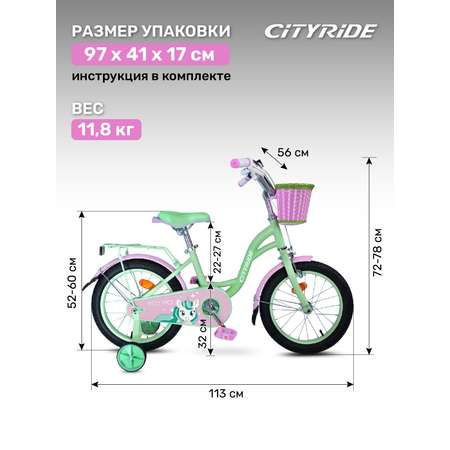 Двухколесный велосипед CITYRIDE 16 дюймов
