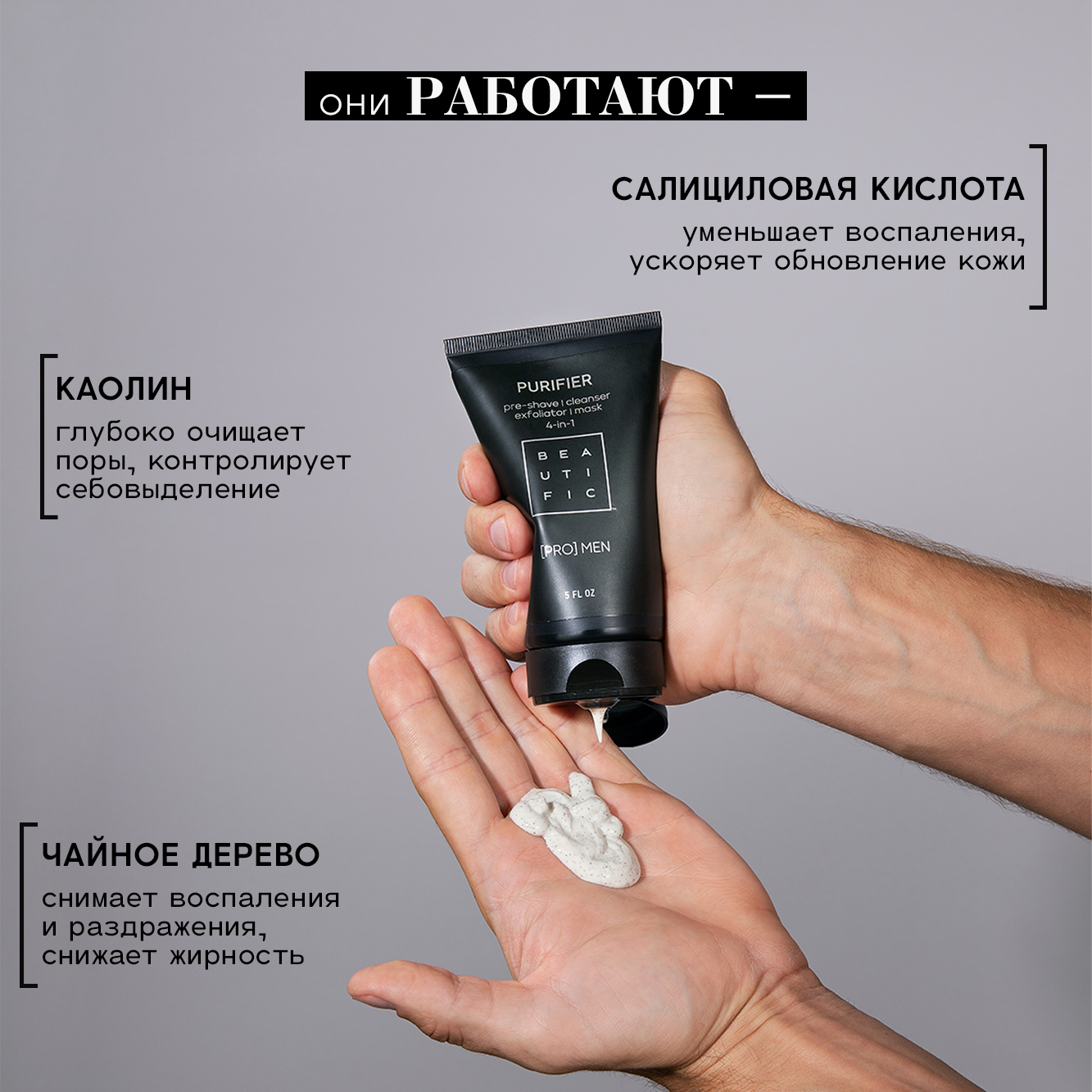 Гель BEAUTIFIC PURIFIER 150 мл - фото 3