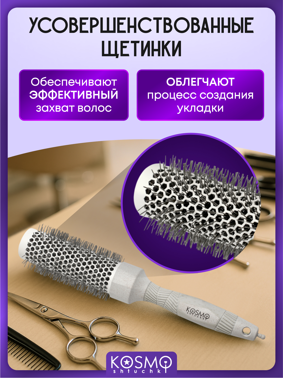 Брашинг KosmoShtuchki - фото 2