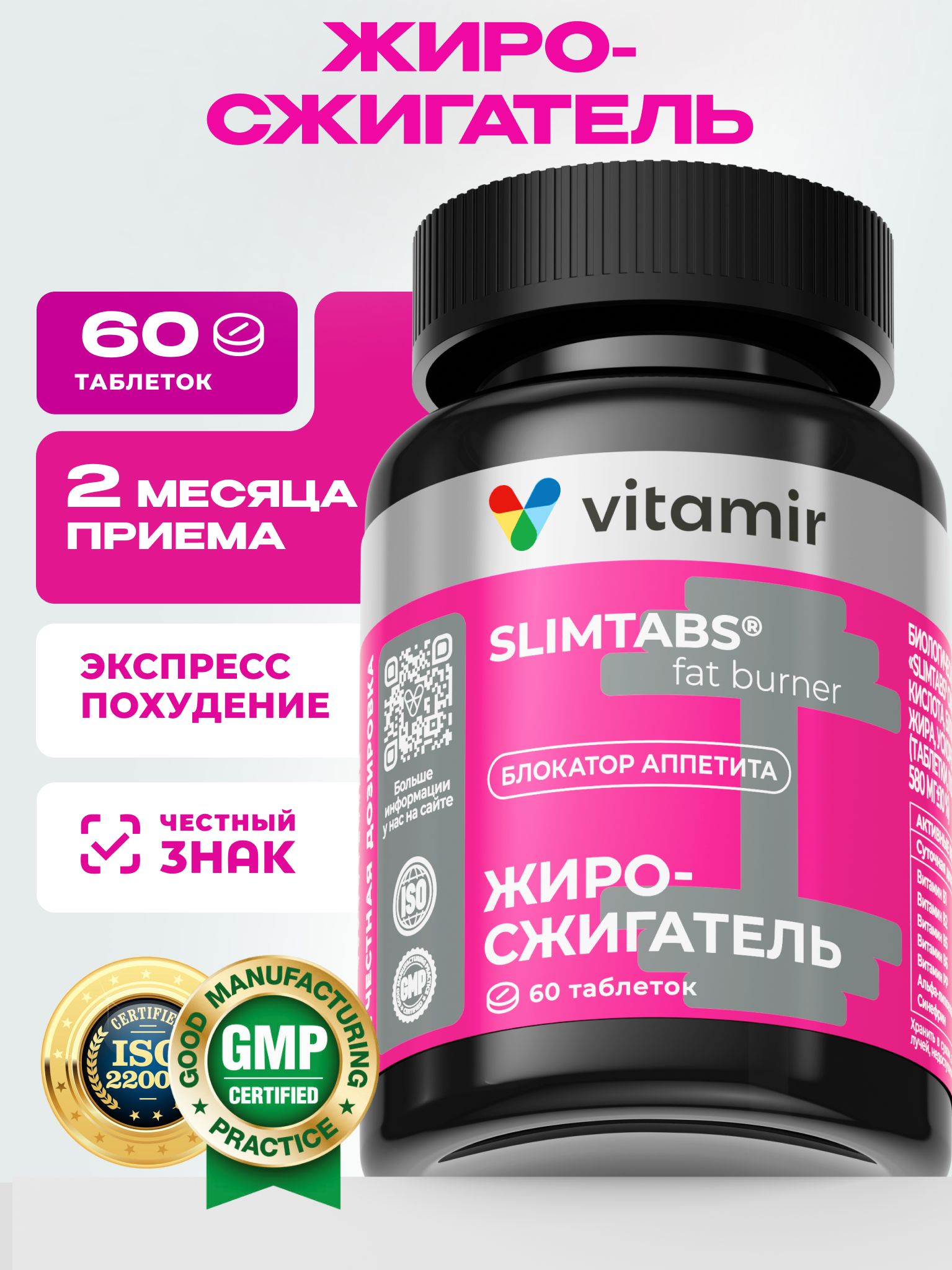 БАД для снижения веса VITAMIR снижение веса - фото 1