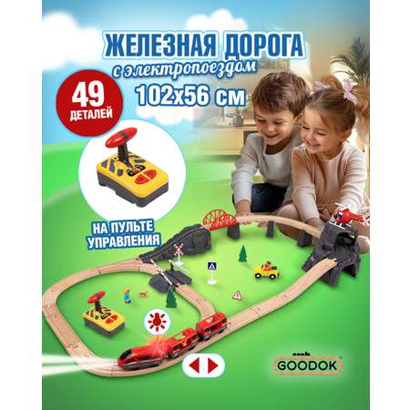 Набор железнодорожный Goodok 102 см