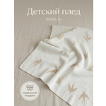 Плед Совенок Дона хлопок 95 x 95 см