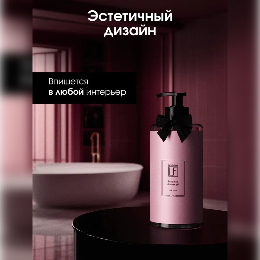 Гель La Fabrique 460 мл - фото 6