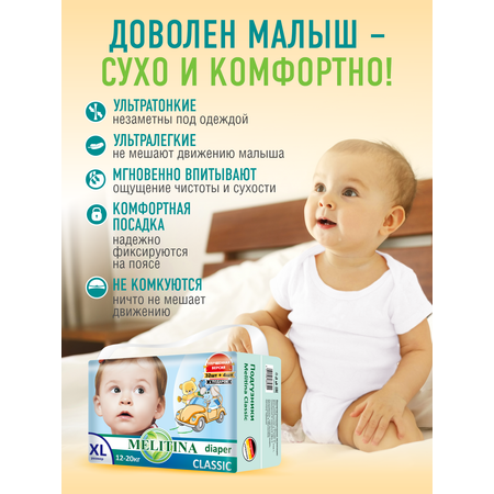 Подгузники Melitina Classic XL 36 шт.