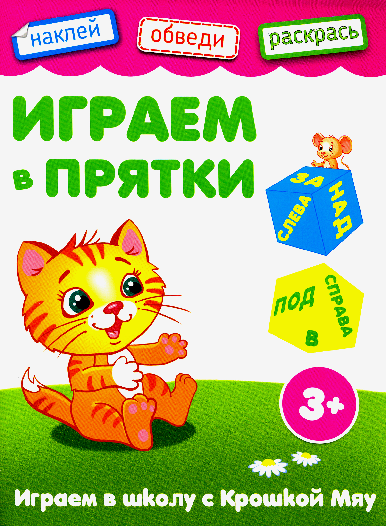Играем в прятки - фото 1