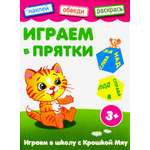 Играем в прятки