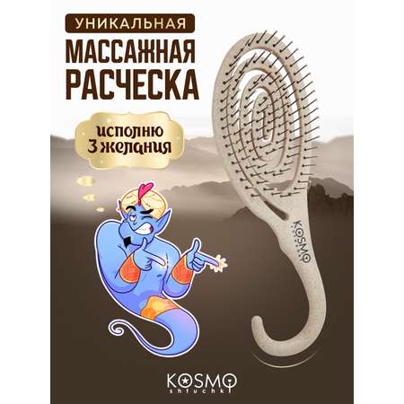 Массажная расческа KosmoShtuchki