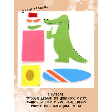 Набор для творчества Фабрика Фантазий аппликация
