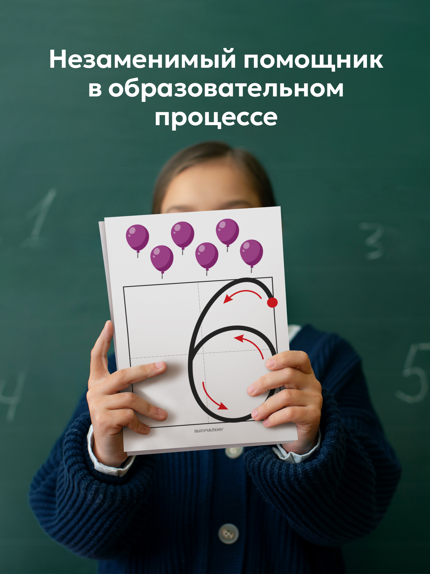 Карточки Выручалкин Написание цифр - фото 7