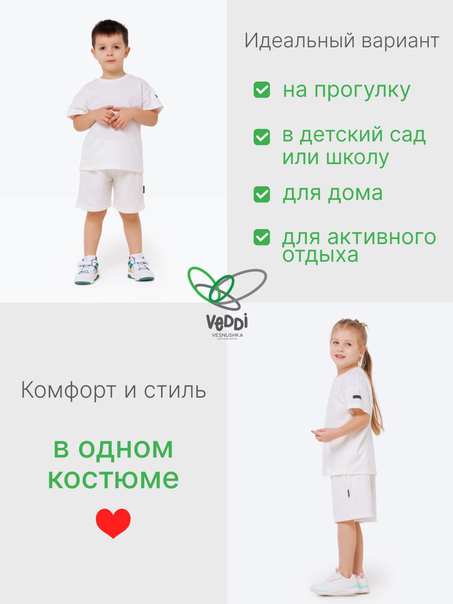 Футболка и шорты VEDDI 2080/6042фп-2024-экрю - фото 14