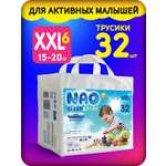 Трусики NAO Sleep and Play XXL (15-20 кг) 32 шт.
