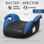 Автокресло Amarobaby Spector 3 (22-36 кг)