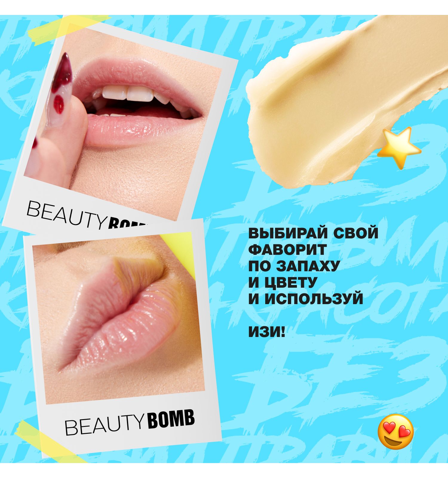 Бальзам для губ Beauty Bomb Tinted Lip Balm тон 01 - фото 5