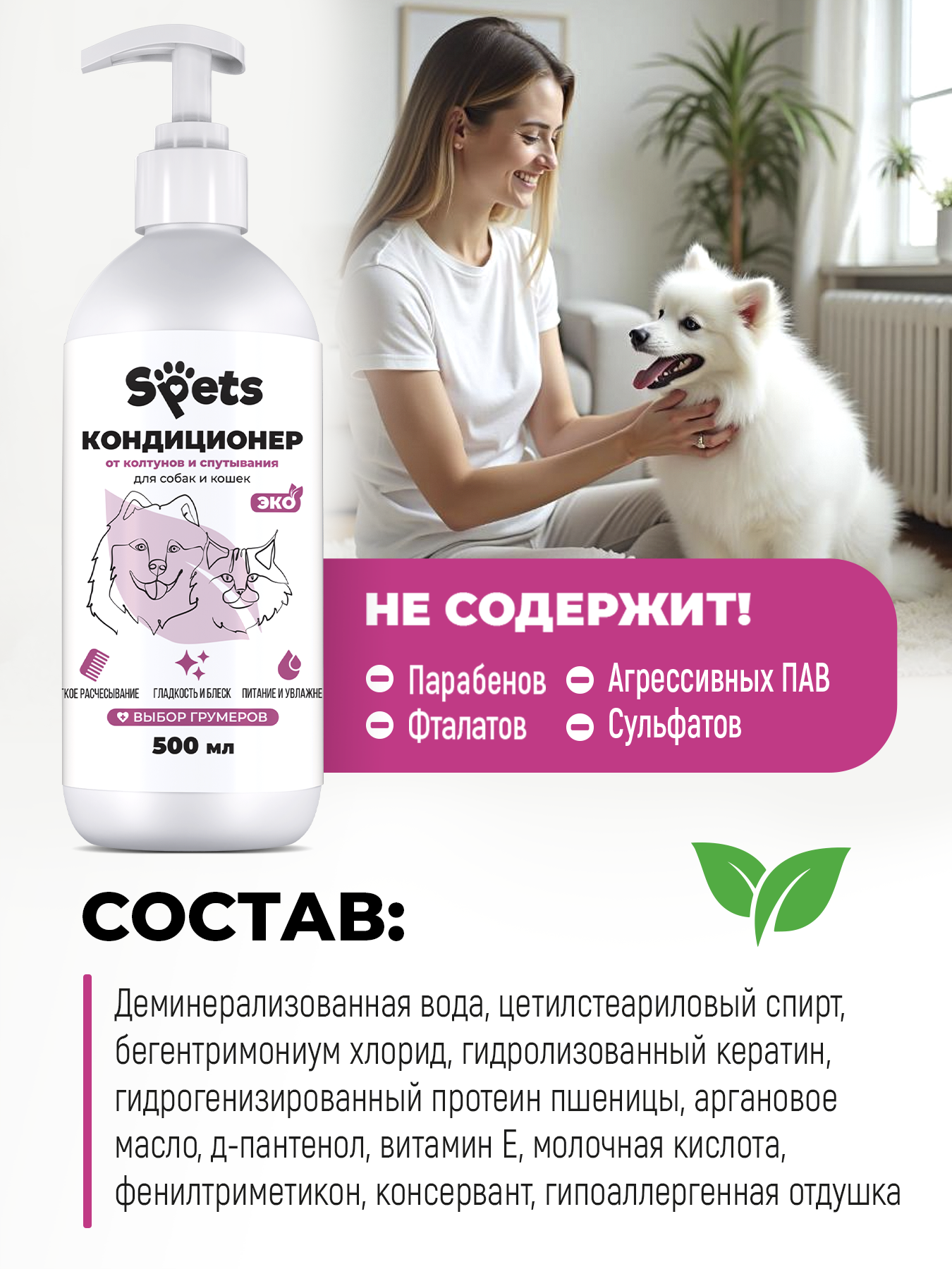 Кондиционер для шерсти Spets 500 мл - фото 5