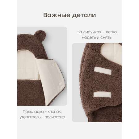Конверт на выписку Happy Baby коричневый