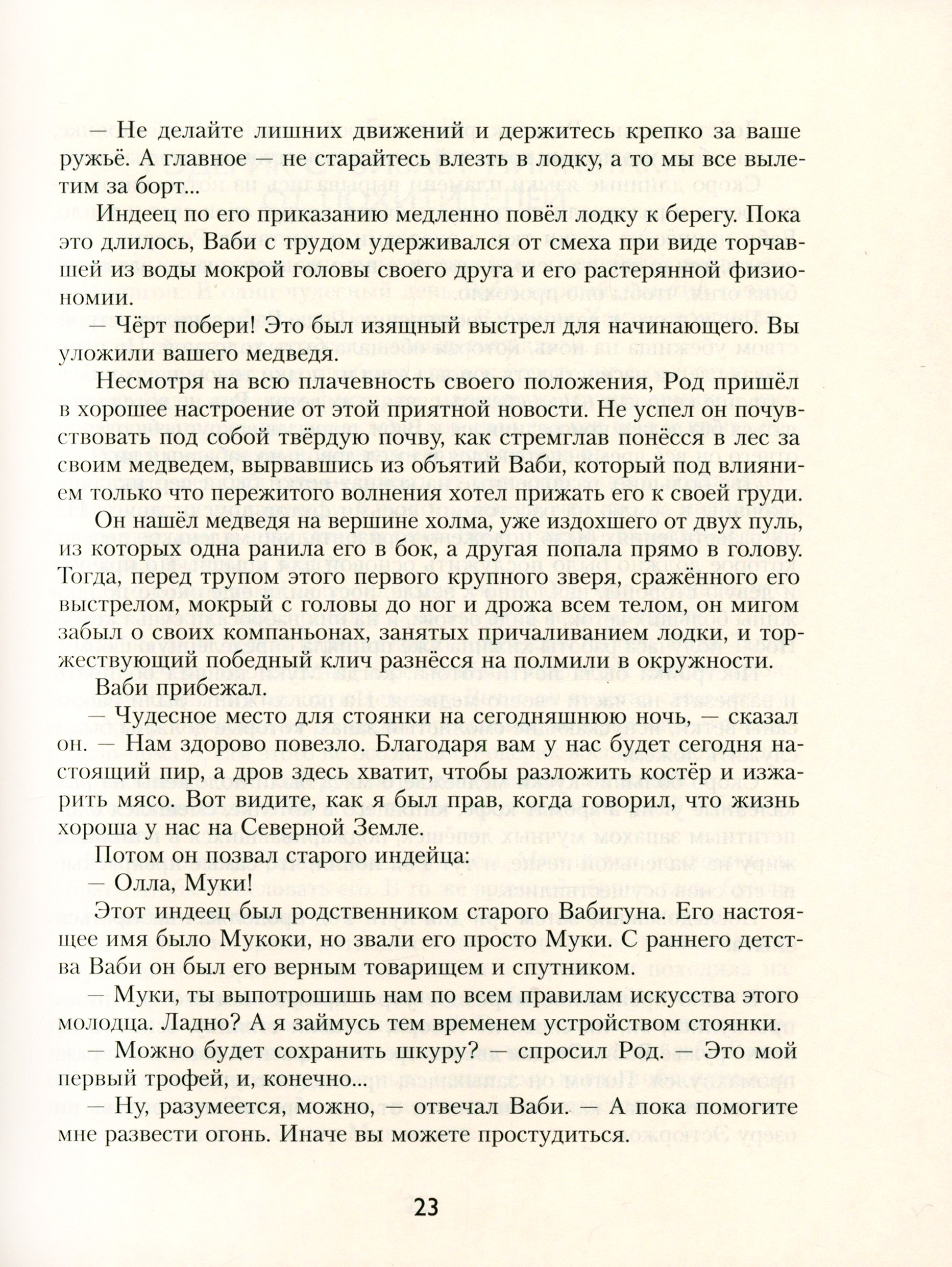 Книга ИД Мещерякова Охотники на волков - фото 6