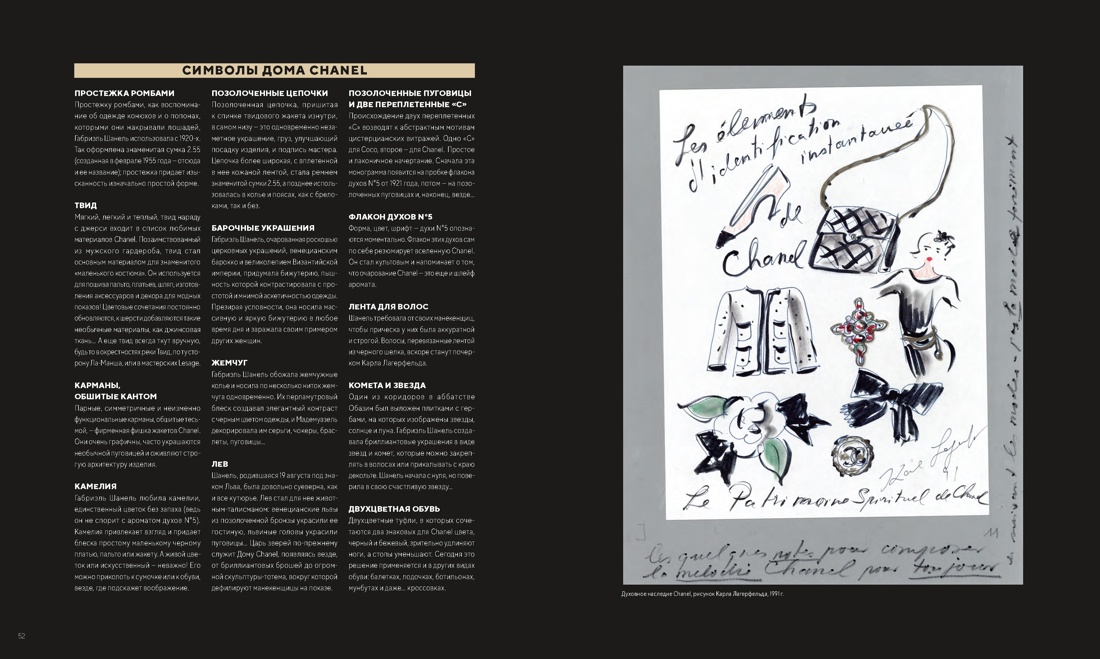 Книга КОЛИБРИ Ормё К. Абсолютно CHANEL. Сборный комплект в т.у. с пакетом. - фото 18