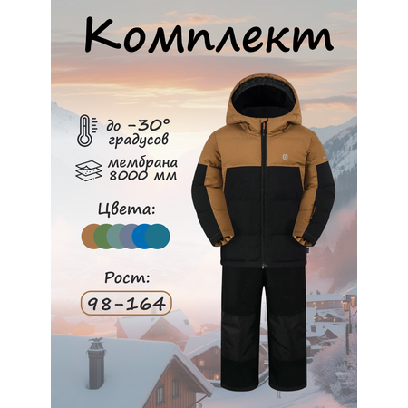 Комплект GUSTI